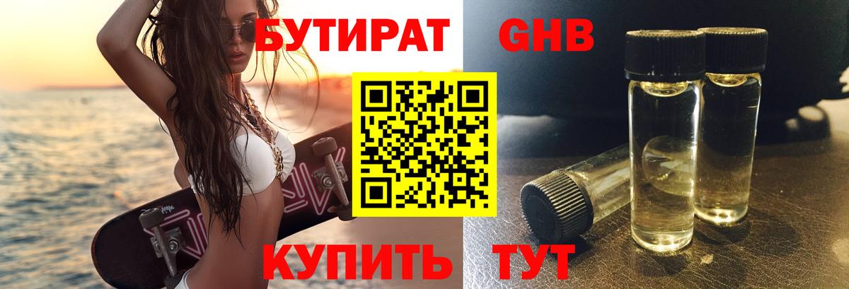 БУТИРАТ  Вход с VPN  Ртищево  Бутират 99% 
