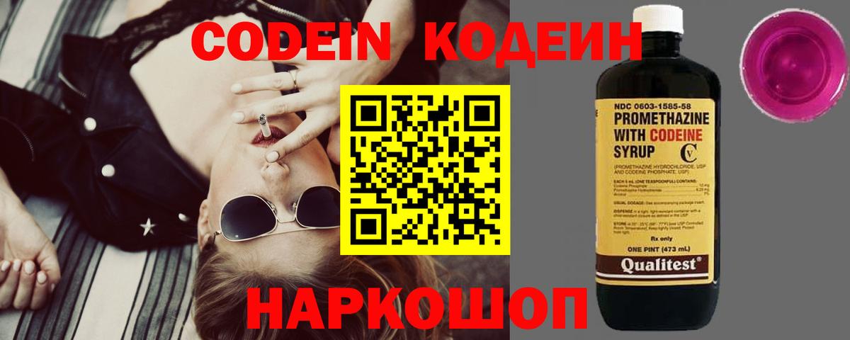 Кодеиновый сироп Lean Purple Drank Ртищево