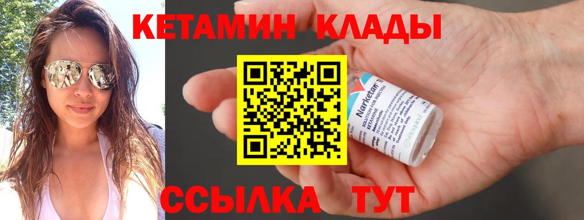 Ртищево  КЕТАМИН ketamine  Вход с VPN  Кетамин VHQ 