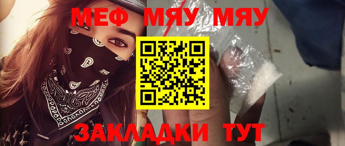 Ртищево  МЕФ  Вход с VPN  Мефедрон 4 MMC  МЯУ-МЯУ мука 